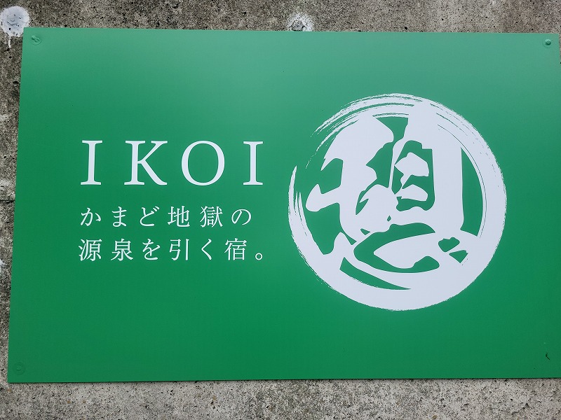 IKOI Kannawa